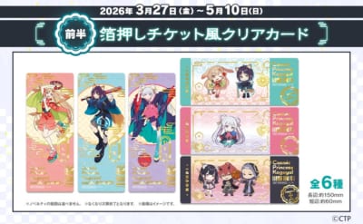 超かぐや姫！×ラウンドワン 前半ノベルティ 箔押しチケット風クリアカード