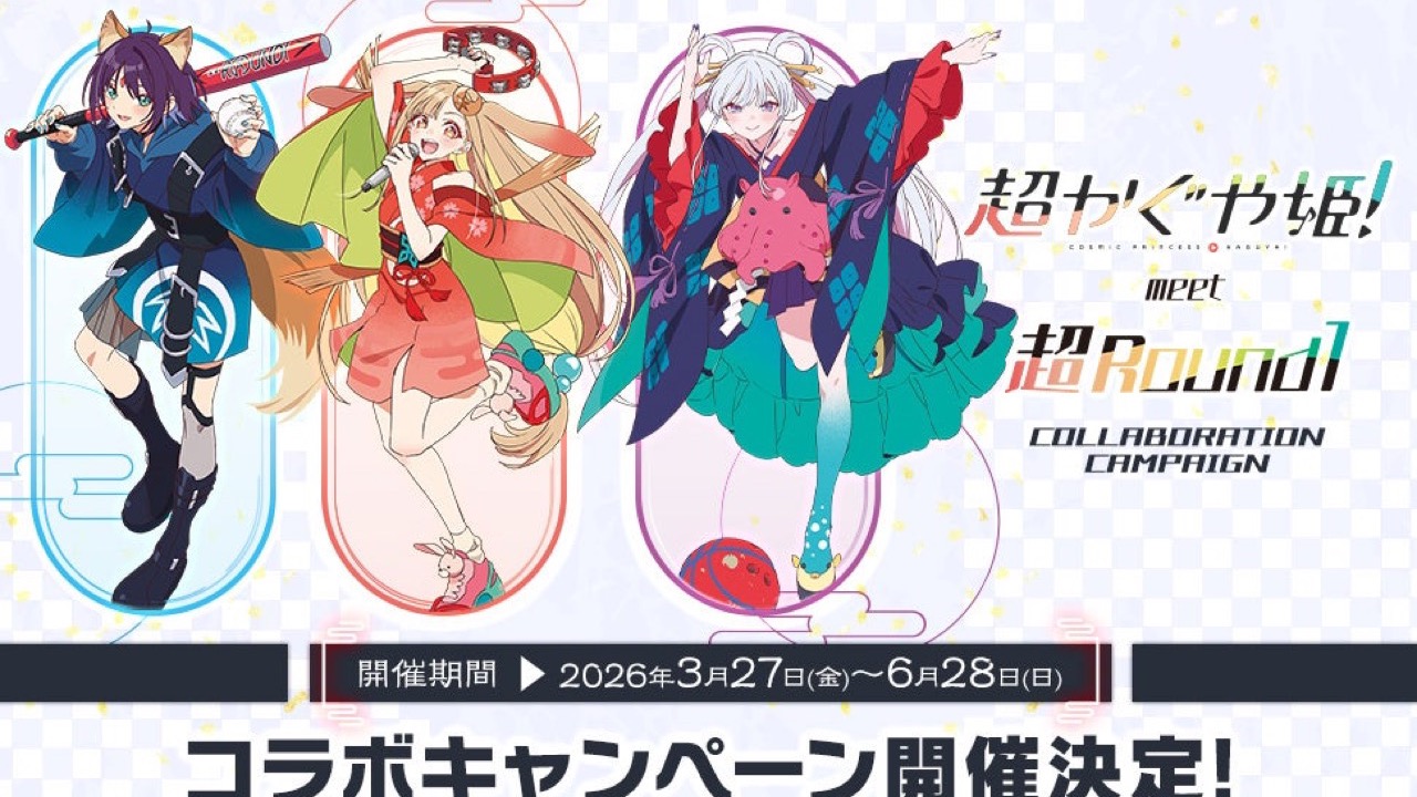 「超かぐや姫！×ラウンドワン」コラボキャンペーンが3月27日から開催！コラボメニュー・限定ノベルティ・描き下ろしグッズなどが登場