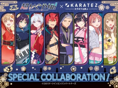 『超かぐや姫！』×カラオケの鉄人 コラボビジュアル