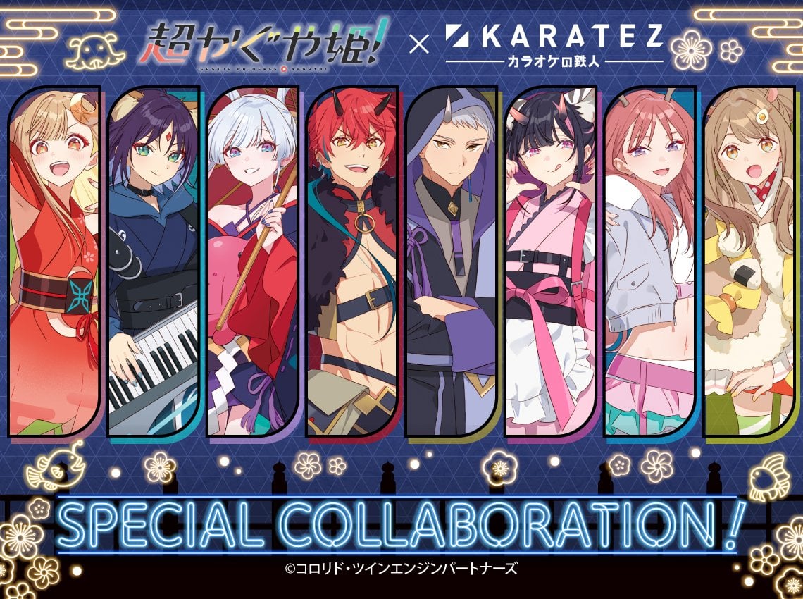 『超かぐや姫！』×カラオケの鉄人コラボが2026年4月に実施決定！ヤチヨや彩葉たちのコラボビジュアルが公開
