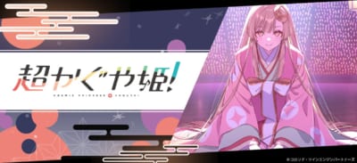 Netflix映画 超かぐや姫！メインビジュアル