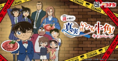 名探偵コナン×牛角コラボ「真実はいつも牛角！キャンペーン」キービジュアル