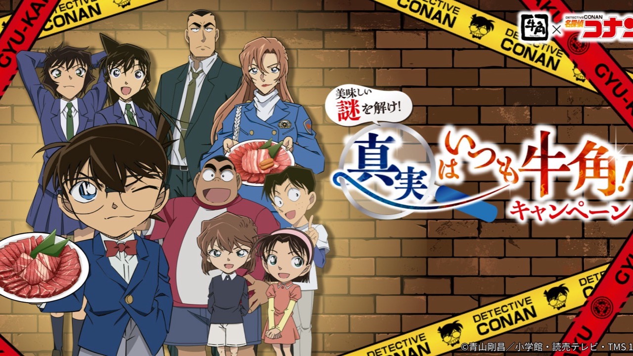 『名探偵コナン』×牛角コラボ「真実はいつも牛角！」が4月8日スタート！グッズ付きメニュー全7品＆EC限定グッズも登場