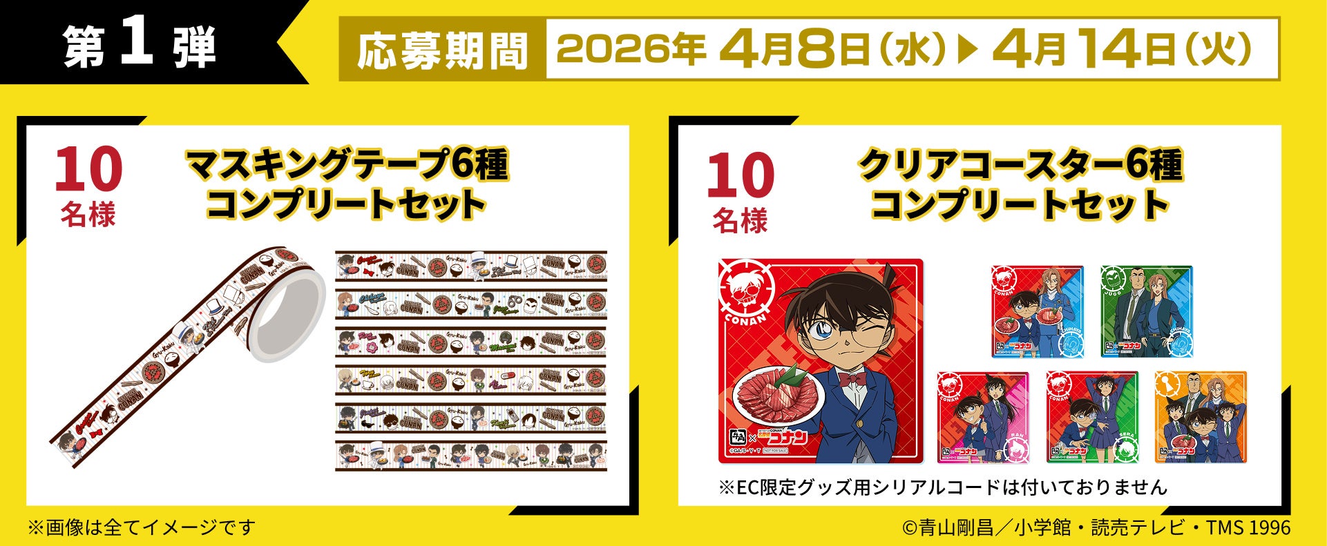 名探偵コナン×牛角 公式Xキャンペーン