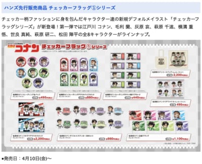 チェッカーフラッグ①シリーズ商品