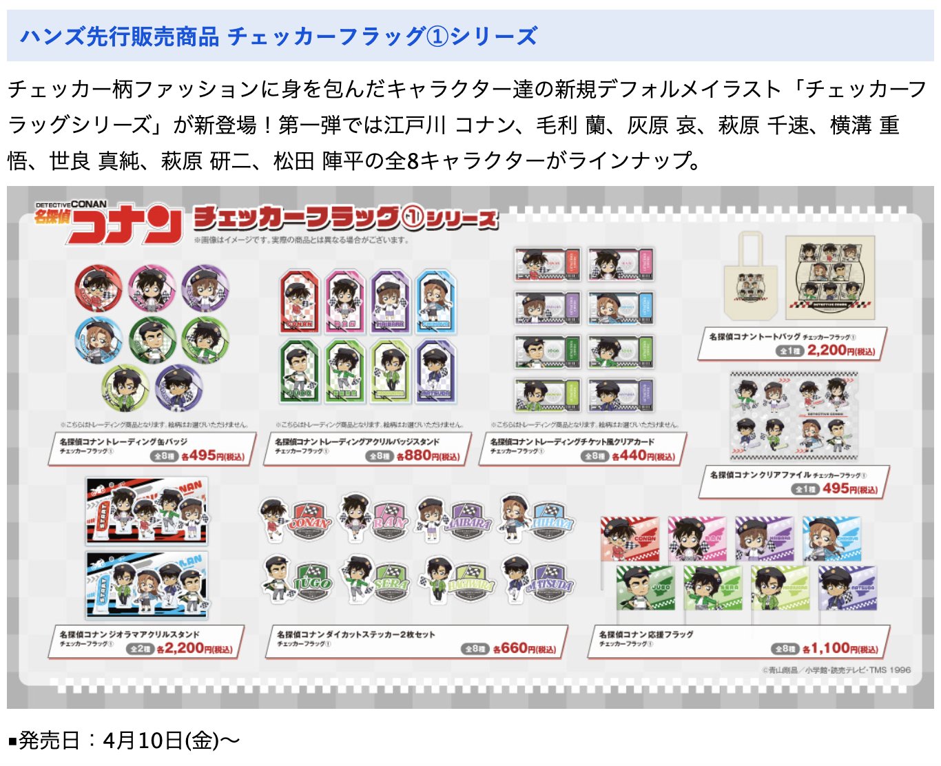 チェッカーフラッグ①シリーズ 商品一覧