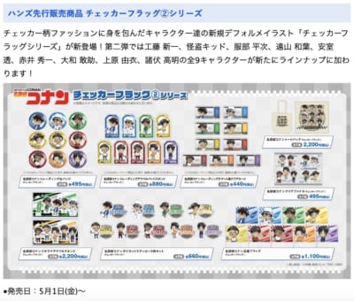 チェッカーフラッグ②シリーズ商品