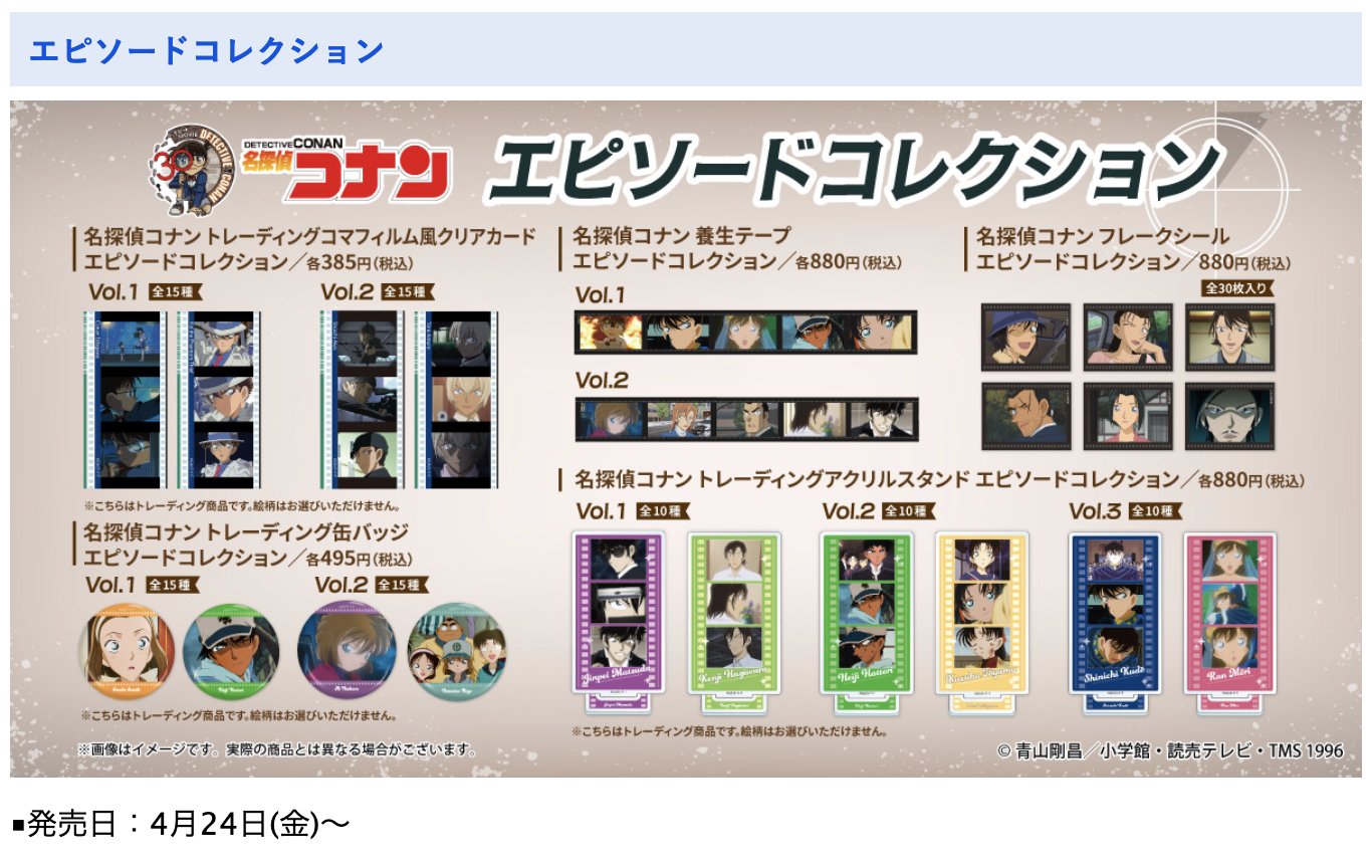 エピソードコレクション 商品一覧