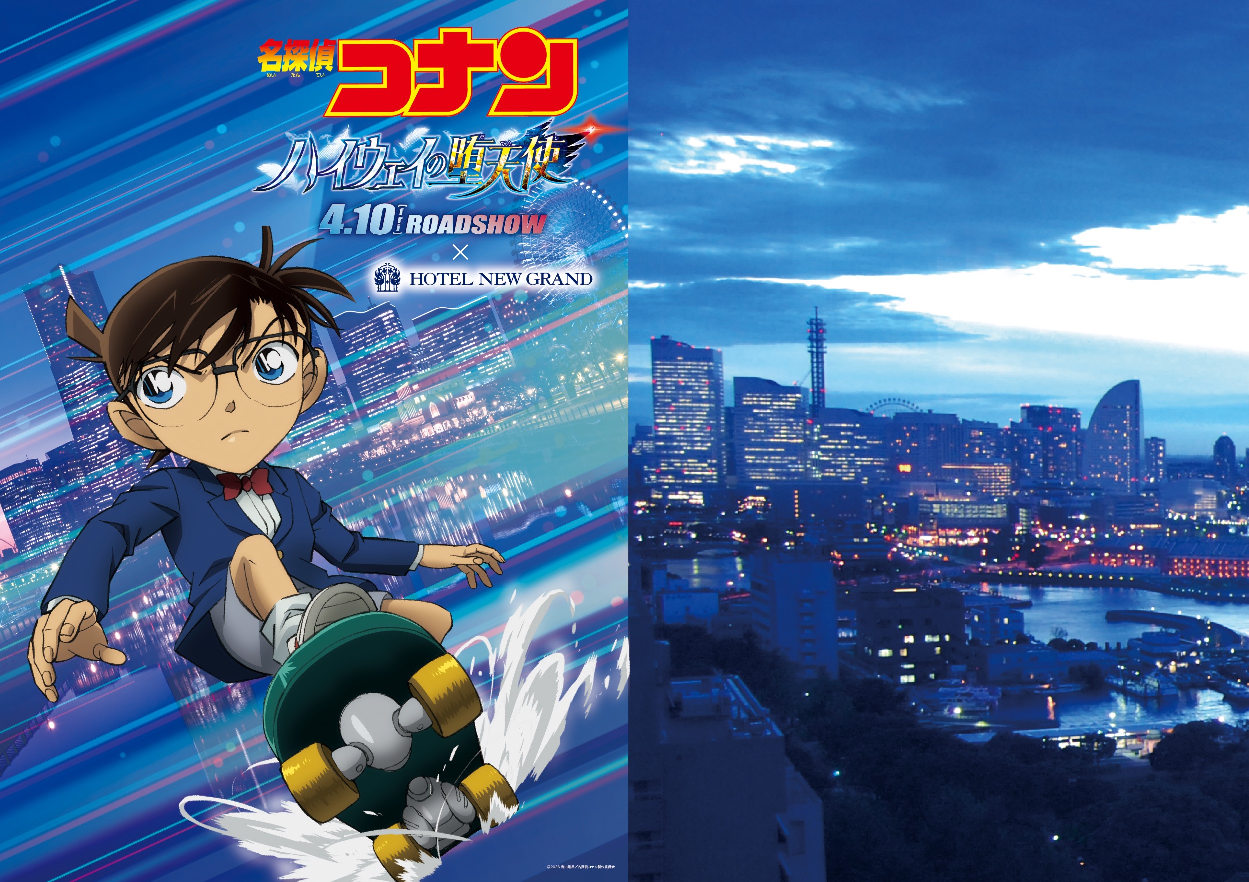 「劇場版 名探偵コナン×ホテルニューグランド」コラボが開催決定！オリジナルノベルティ付きの特別宿泊プランを販売