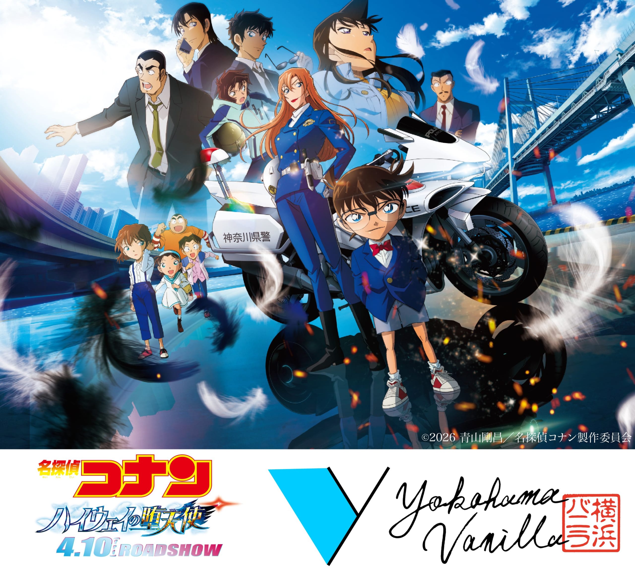 『名探偵コナン ハイウェイの堕天使』×横浜バニラのコラボ決定！4月10日にオリジナル商品発売&CEO・髙橋優斗コメントも