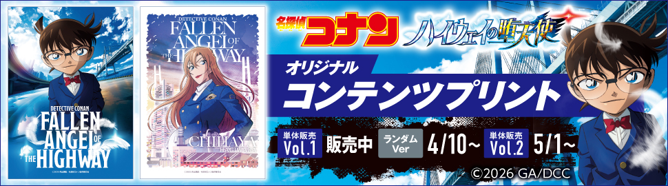 名探偵コナン オリジナルコンテンツプリント