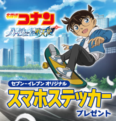 名探偵コナン×セブン‐イレブン オリジナルスマホステッカープレゼント
