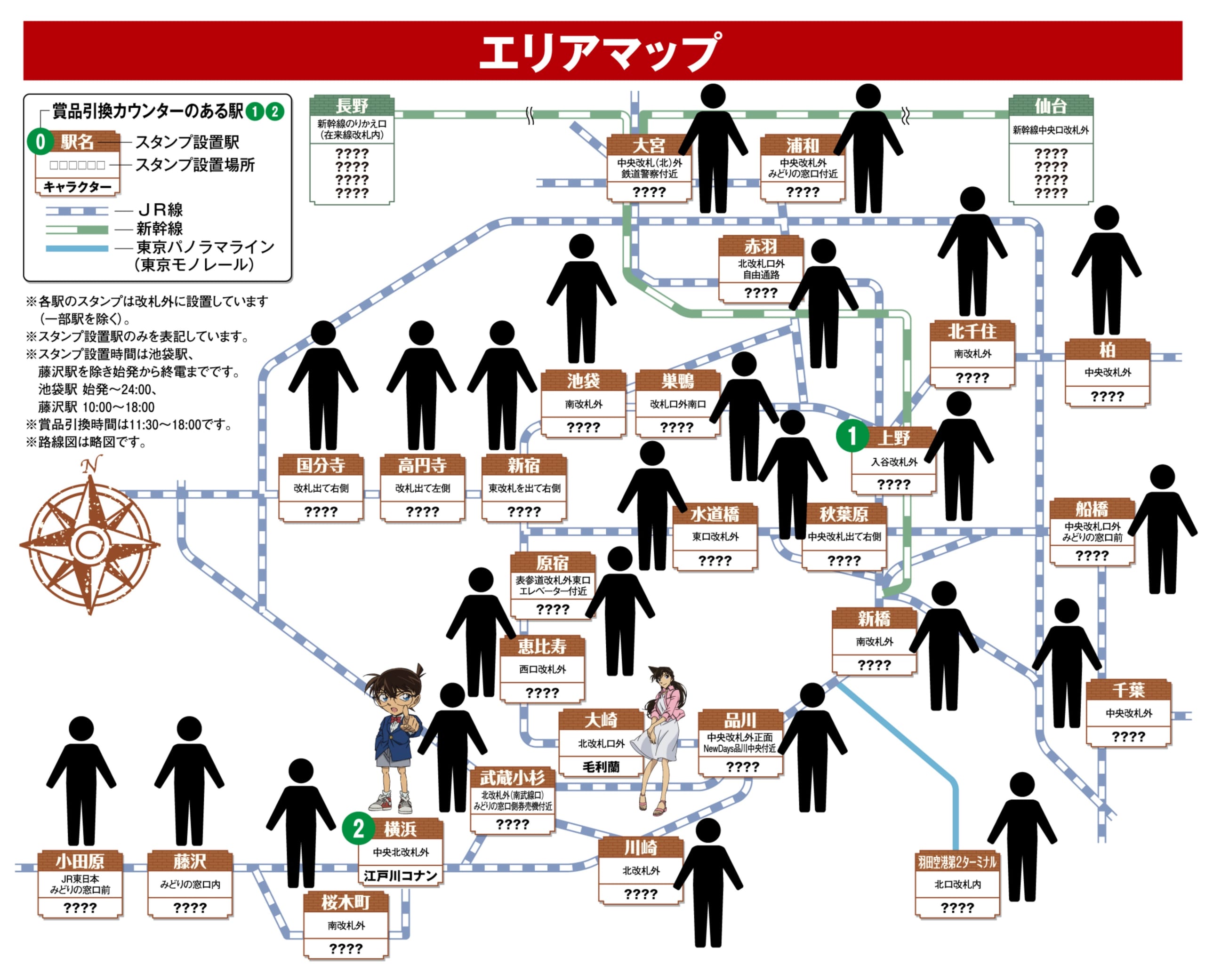 JR東日本 名探偵コナンスタンプラリー エリアマップ