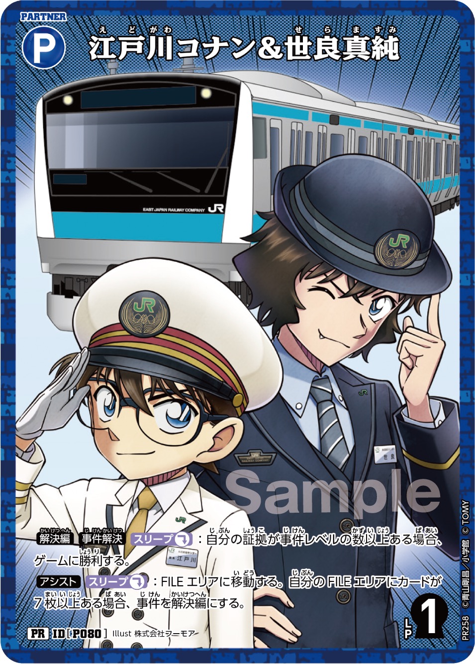 FILE.1達成賞 名探偵コナンカードゲーム描きおろしカード 江戸川コナン&世良真純