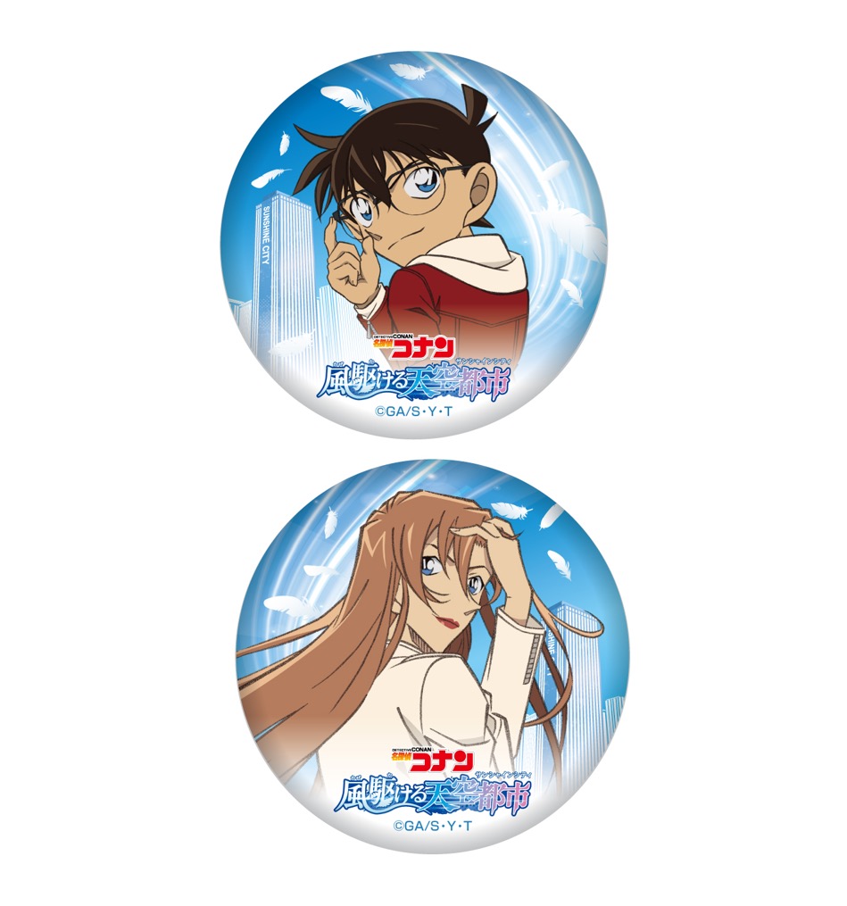 名探偵コナン 風駆ける天空都市 缶バッジ