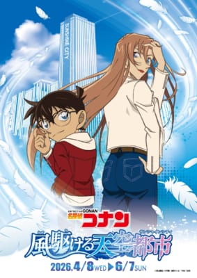 名探偵コナン 風駆ける天空都市 メインビジュアル