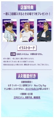 店舗特典 イラストカード・AR機能付き