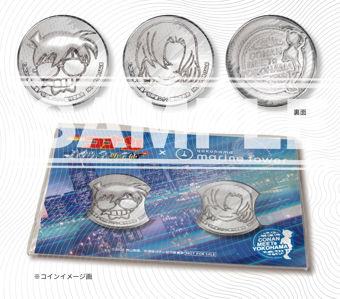 劇場版『名探偵コナン ハイウェイの堕天使』×横浜マリンタワー 記念コインイメージ