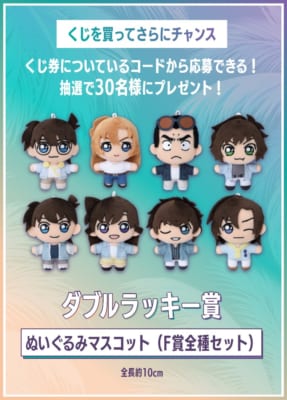 ダブルラッキー賞 ぬいぐるみマスコット F賞全種セット