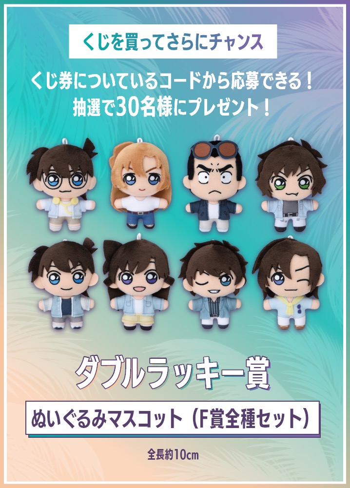 ダブルラッキー賞 ぬいぐるみマスコット F賞全種セット