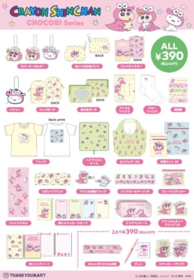 クレヨンしんちゃん×サンキューマート チョコビシリーズ 全29アイテム ラインナップ