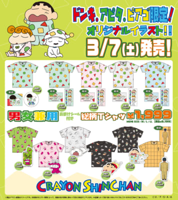 クレヨンしんちゃん ドン・キホーテ限定 総柄Tシャツ ラインナップ