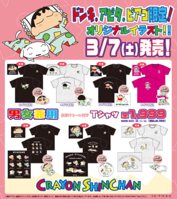 クレヨンしんちゃん ドン・キホーテ限定Tシャツ ラインナップ