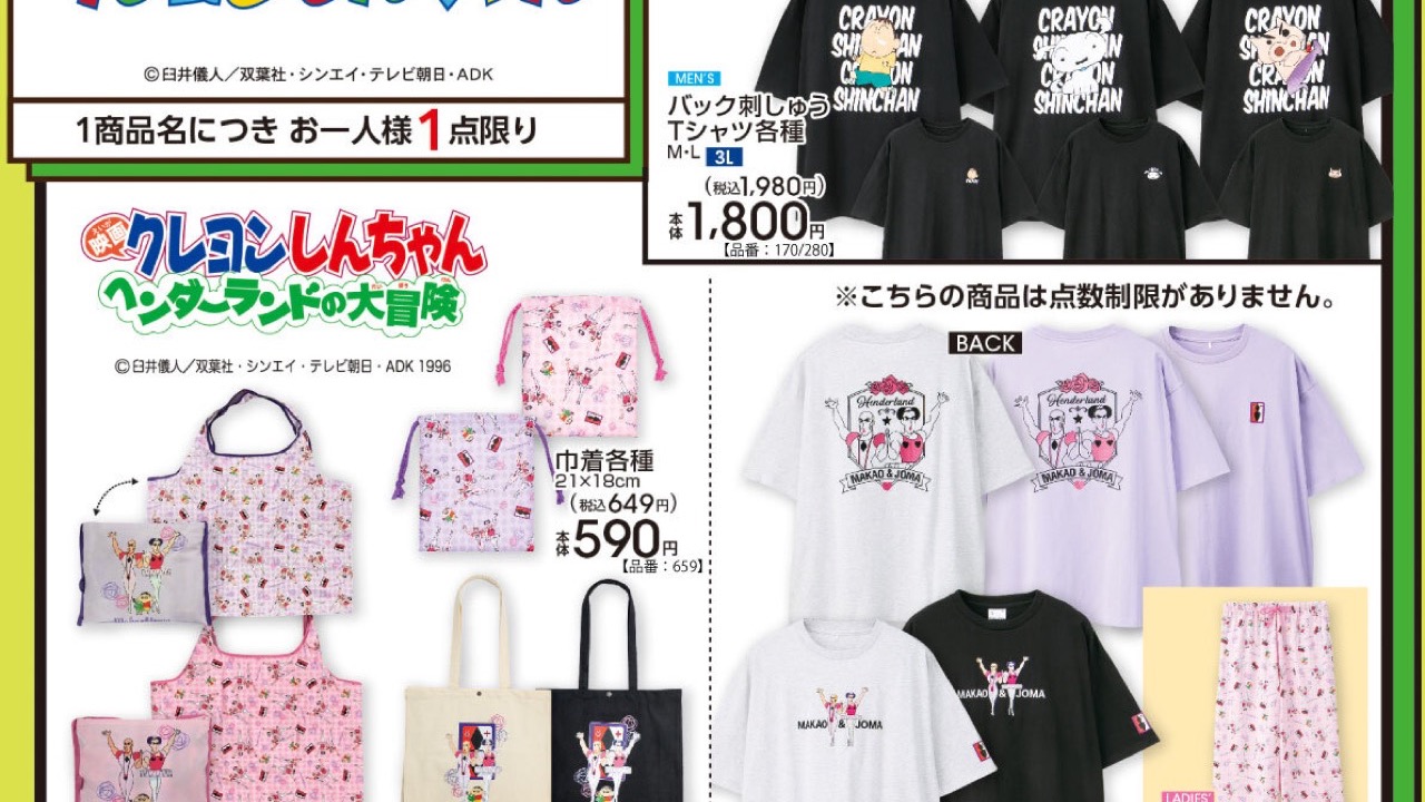「クレヨンしんちゃん×アベイル」コラボ企画第3弾「ヘンダーランドの大冒険」グッズが3月7日発売！トートバッグ・Tシャツなどが登場