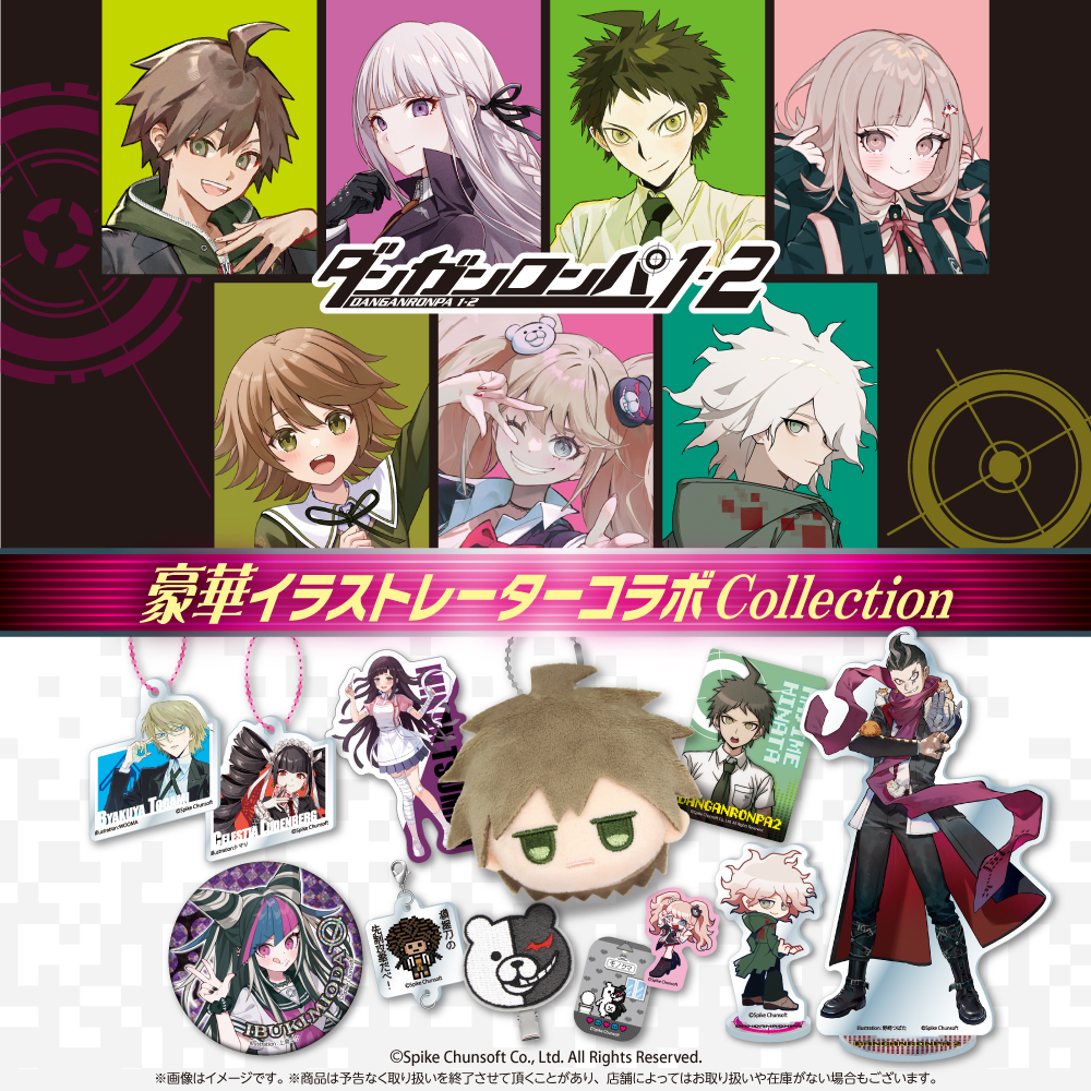 『ダンガンロンパ』豪華イラストレーターコラボのグッズが登場！アクリルフィギュア・ぬいぐるみキーホルダーなど全10種が販売