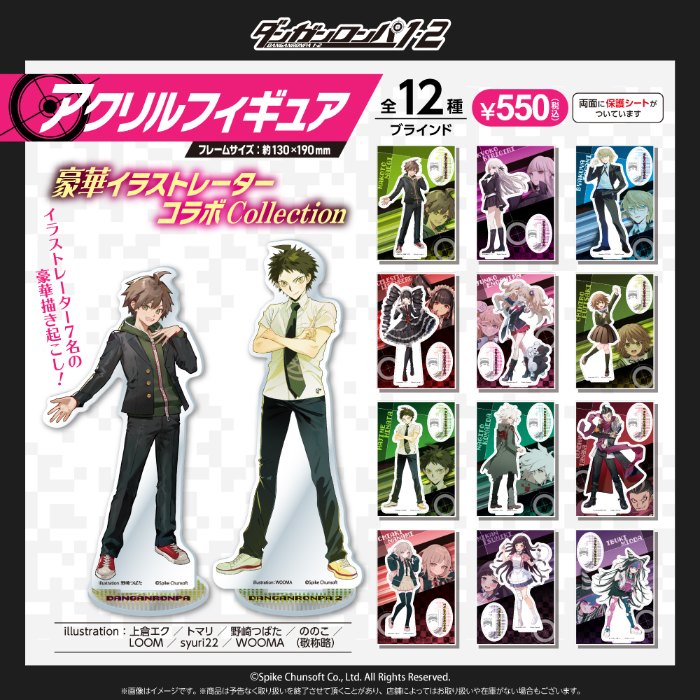 ダンガンロンパ1・2 Reload アクリルフィギュア