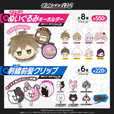 ダンガンロンパ1・2 Reload フェイスぬいぐるみキーホルダー 刺繍前髪クリップ