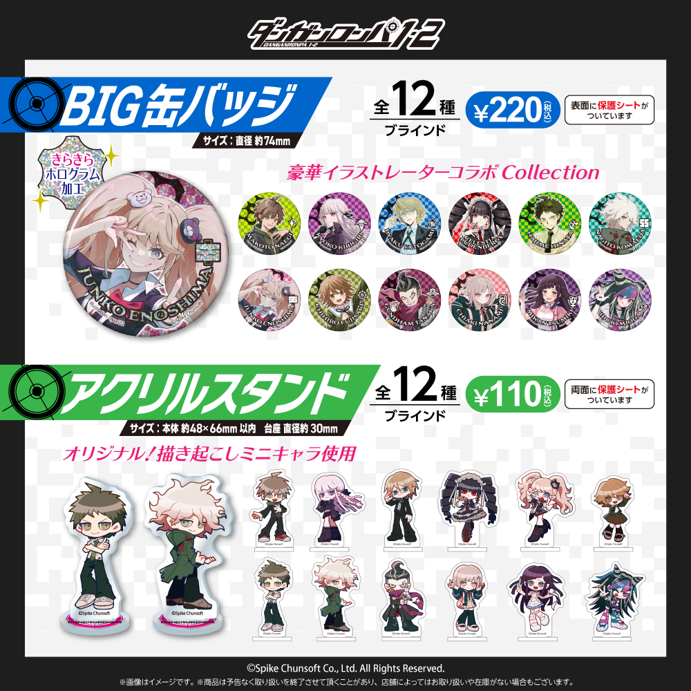 ダンガンロンパ1・2 Reload BIG缶バッジ アクリルスタンド