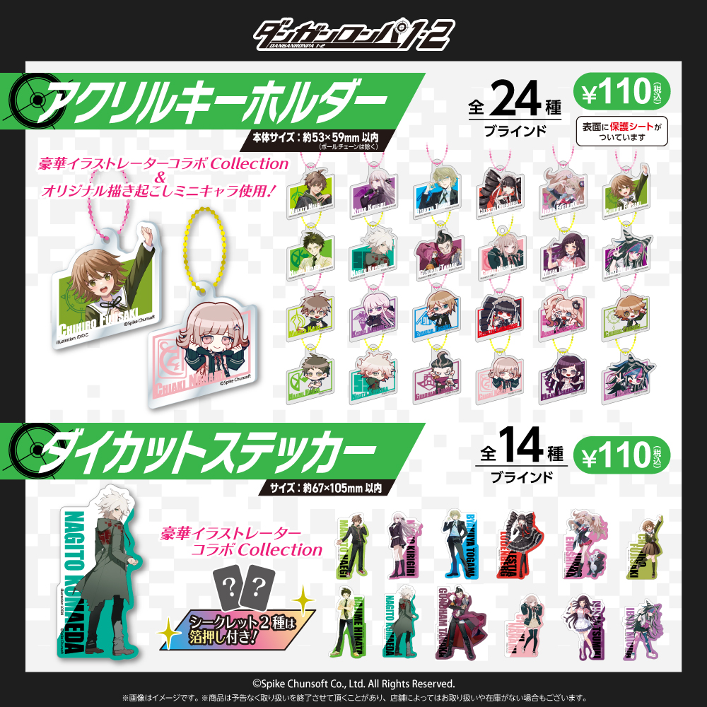 ダンガンロンパ1・2 Reload アクリルキーホルダー ダイカットステッカー
