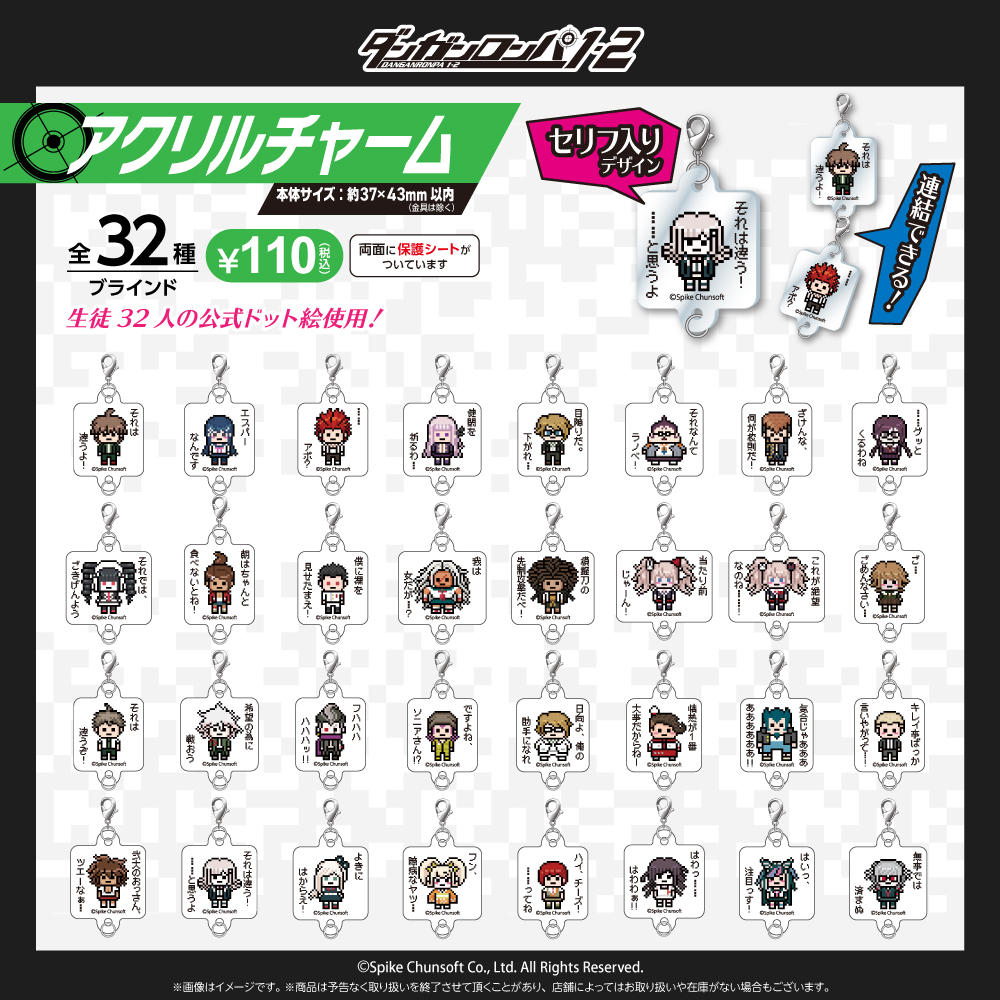 ダンガンロンパ1・2 Reload アクリルチャーム
