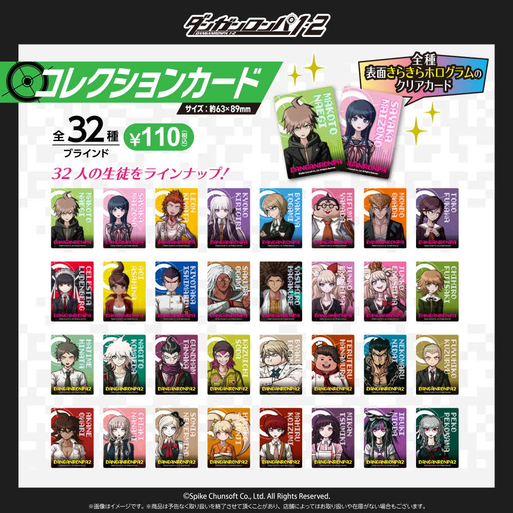 ダンガンロンパ1・2 Reload コレクションカード