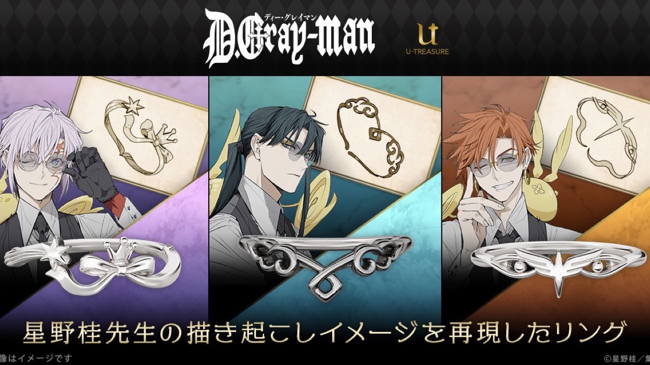 令和に『D.Gray-man』リングが予約開始！星野桂の描き起こしイメージを再現したアレン・神田・ラビモチーフのリングがオタクに刺さる
