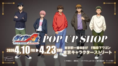 ダイヤのA actII -Second Season- POP UP SHOP メインビジュアル