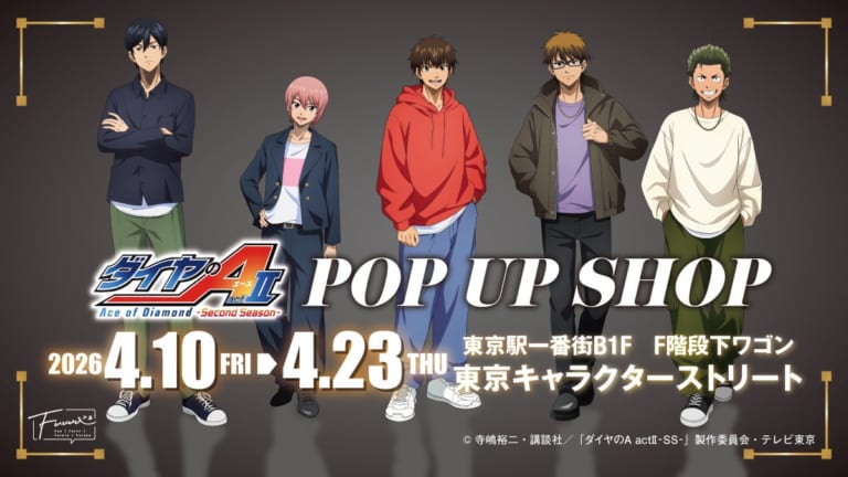 ダイヤのA×推しくじ」5月20日に発売決定！沢村栄純・御幸一也らの
