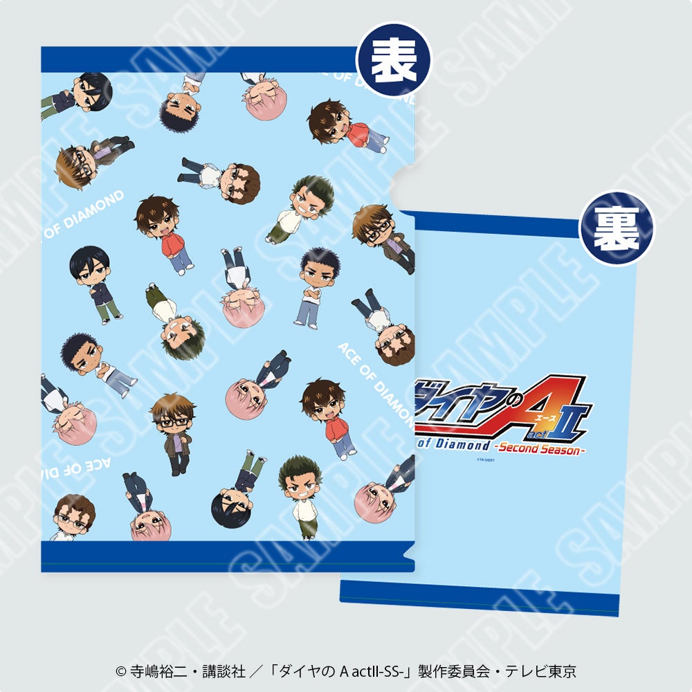 ダイヤのA actII -SS- クリアファイル ミニキャラver.