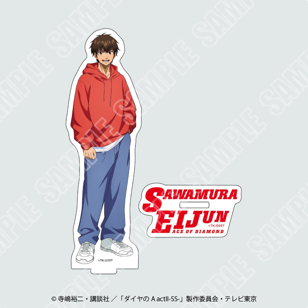 ダイヤのA actII -SS- 描き下ろしアクリルスタンド 沢村栄純