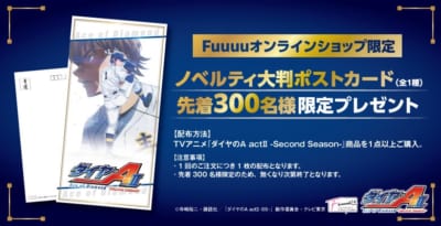 ダイヤのA actII -SS- Fuuuuオンラインショップ限定 ノベルティ大判ポストカード
