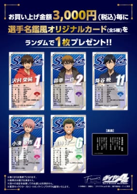 ダイヤのA actII -SS- 選手名鑑風オリジナルカード 購入特典