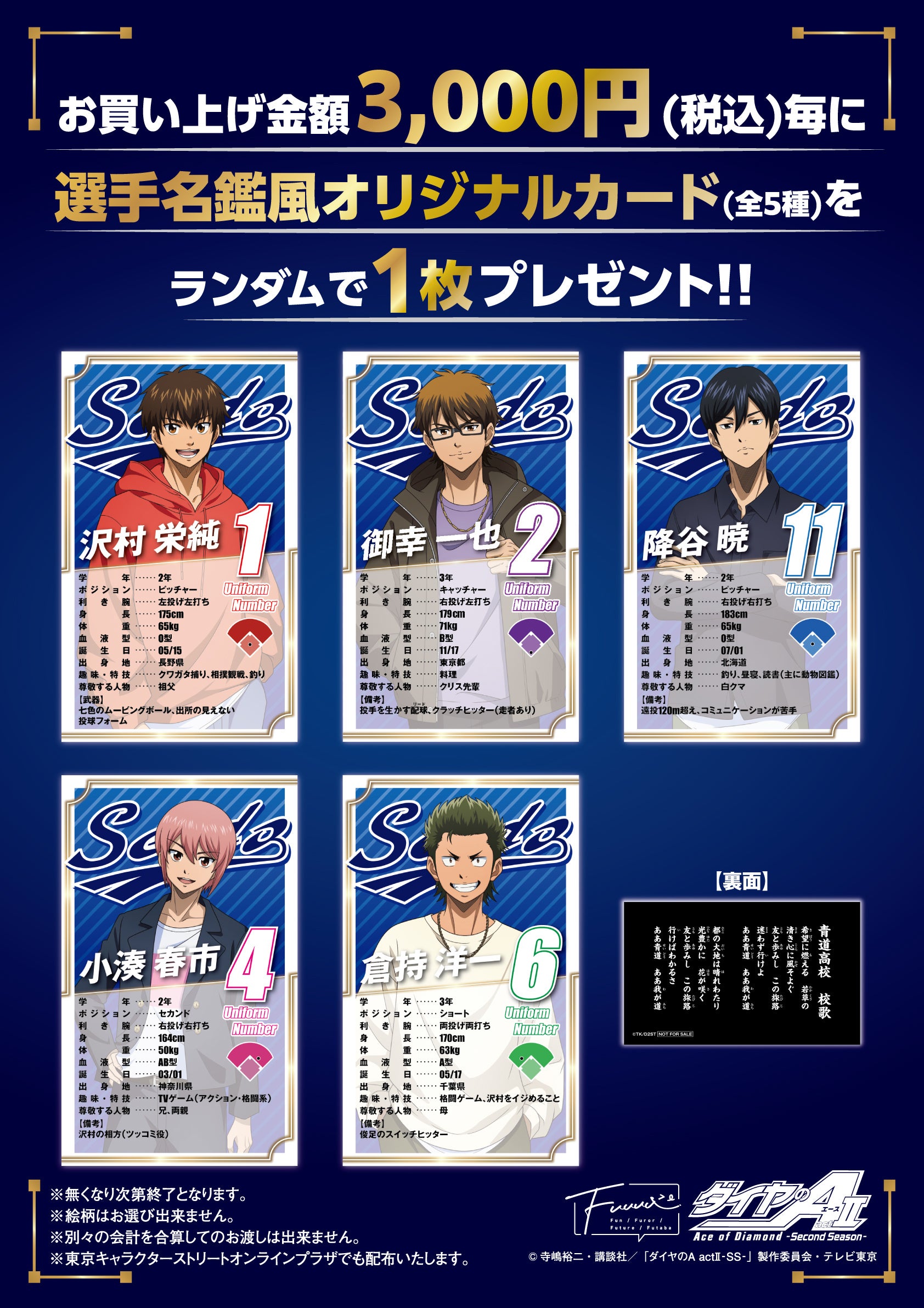 ダイヤのA actII -SS- 選手名鑑風オリジナルカード 購入特典