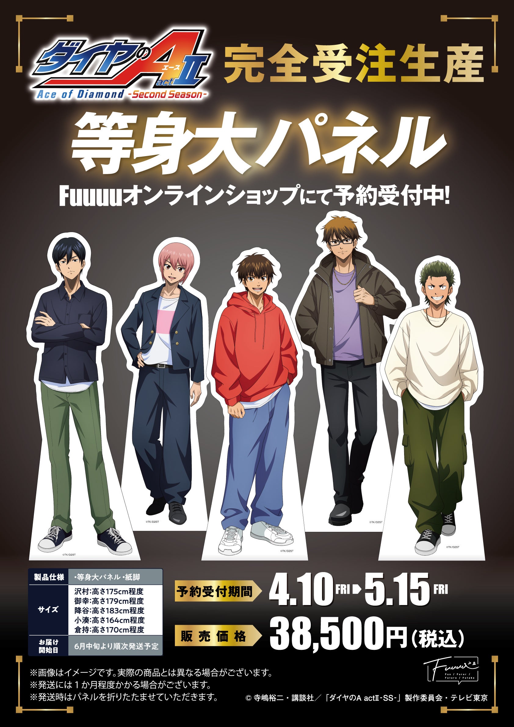 ダイヤのA actII -SS- 等身大パネル 完全受注生産