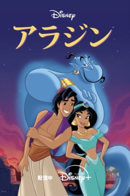 第4位：『アラジンシリーズ』アラジン