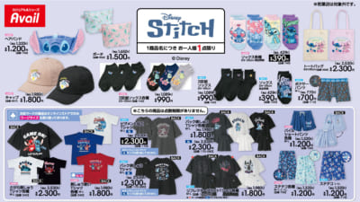 アベイル『スティッチ』グッズ一覧