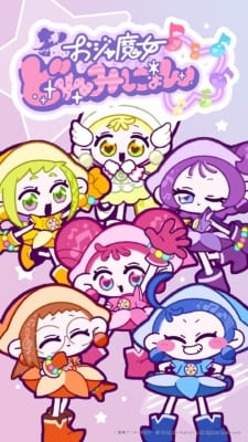 おジャ魔女どれみにょん キャラクター集合ビジュアル