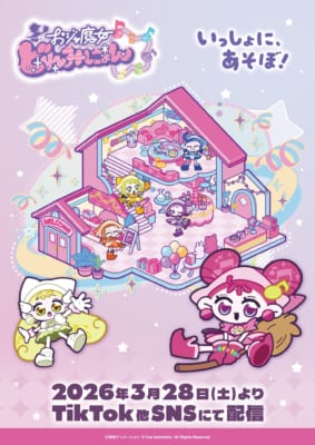 おジャ魔女どれみにょん メインビジュアル