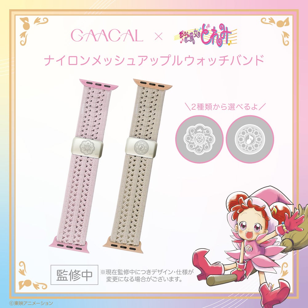 GAACAL×おジャ魔女どれみ ナイロンメッシュApple Watchバンド