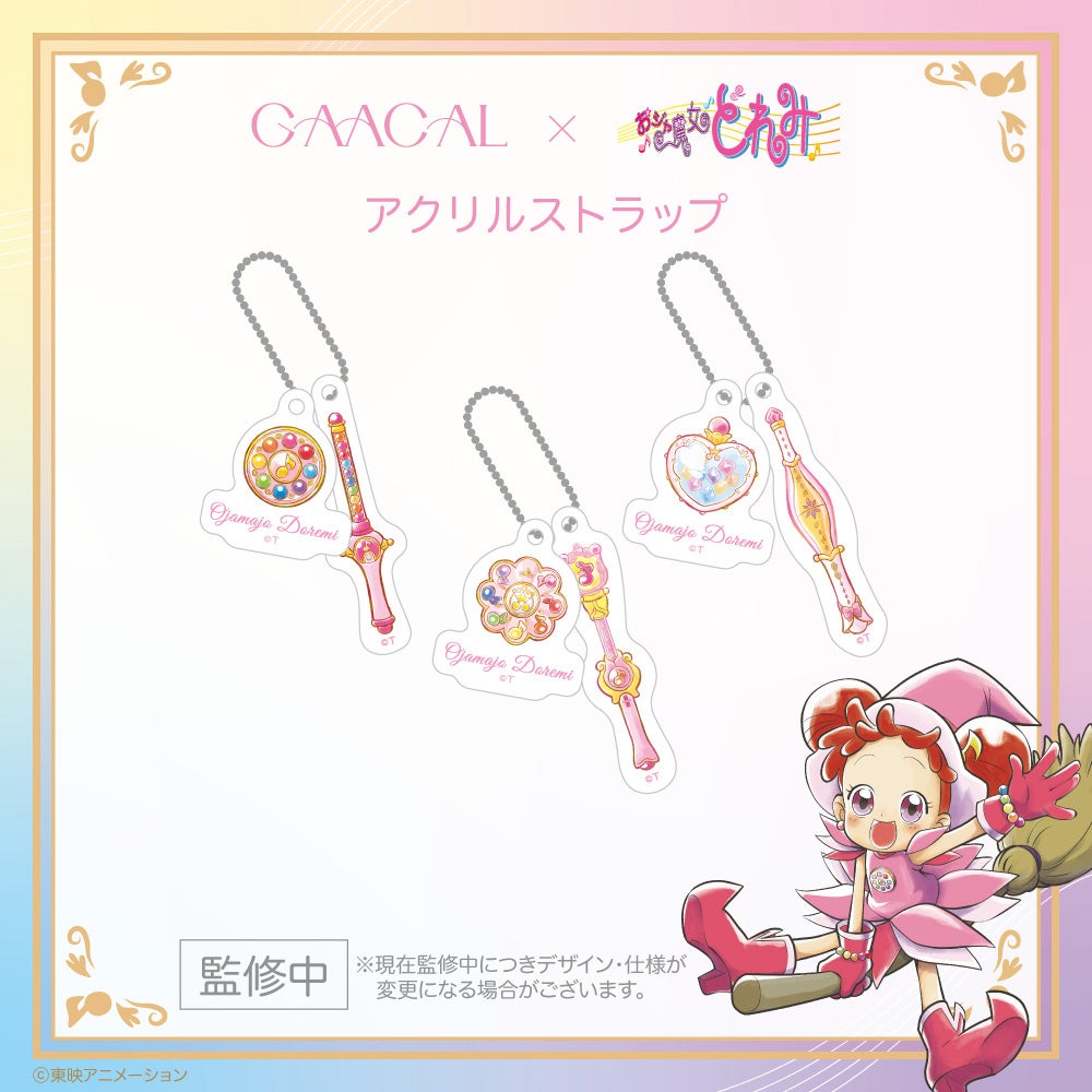 GAACAL×おジャ魔女どれみ アクリルストラップ